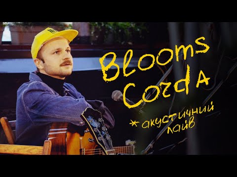 Видео: @BloomsCorda  — Акустичний лайв з "BGRN" 25.09.22