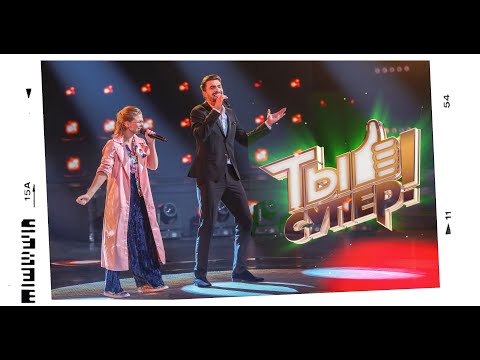 Видео: Вячеслав Макаров и Элеонора Симакова - Мама, я танцую (Шоу  "Ты супер")