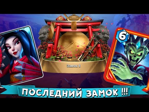 Видео: ШОК - БАЗЯ теперь не НУБ ► Перешел на ПОСЛЕДНИЙ ЗАМОК в ИГРЕ !!! 3000+ КУБКОВ