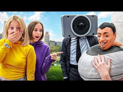 Видео: СКИБИДИ ТОАЛЕТНА vs ОПЕРАТОР в реалния живот! Амелка и нейната приятелка са в беда