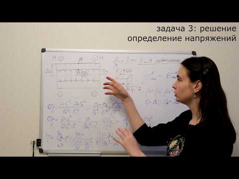 Видео: Сопротивление материалов. Семинар: толстостенные цилинды