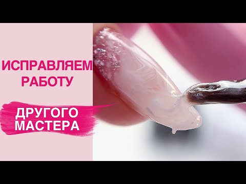 Видео: Коррекция ногтей гелем после другого мастера  | Быстрый дизайн мрамор