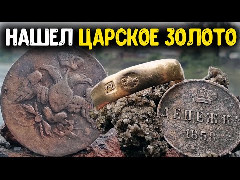 Видео: НАШЕЛ ЗОЛОТО И ЦАРСКИЕ МОНЕТЫ НА ДНЕ РЕКИ! СТАРИННЫЕ НАХОДКИ МЕТАЛЛОИСКАТЕЛЕМ КОП МОНЕТ ПОД ВОДОЙ!