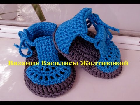 Видео: Пинетки сандалики крючком Бирюза #1 crochet for beginners step by step