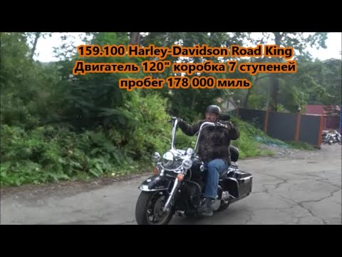 Видео: 159.100 Harley-Davidson 120 инчей 7 передач 178 000 миль пробег!