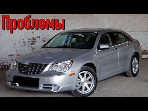 Видео: Крайслер Себринг слабые места | Недостатки и болячки б/у Chrysler Sebring