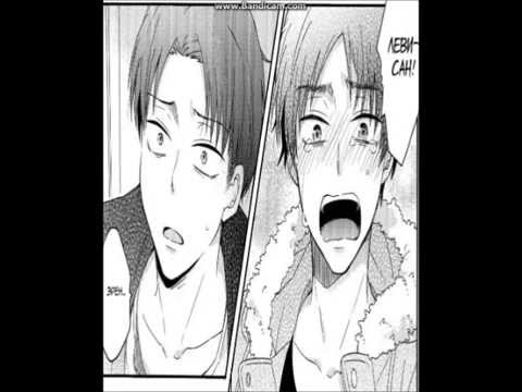 Видео: Rivaille(Levi)/Eren-Яой манга "Shingeki no Kyojin - Ore No Alpha (Мой альфа)" Часть : 2