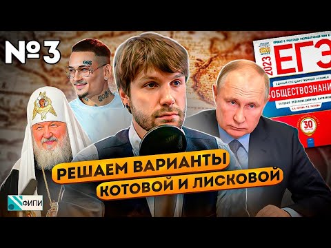 Видео: Разбор варианта 3 ЕГЭ 2023 по обществознанию | Валентиныч