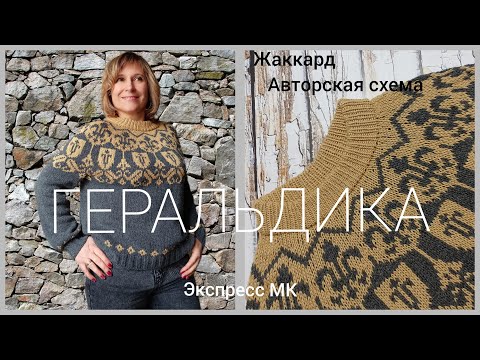Видео: Геральдика. Авторская схема круглой кокетки.