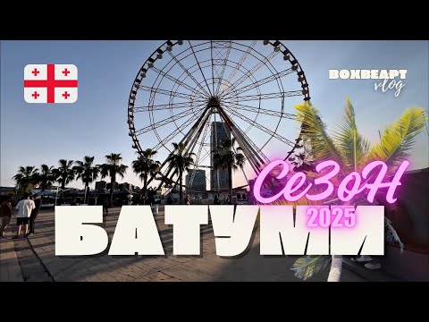 Видео: БАТУМский ДВИЖ. ПРЕКРАСНЫЙ ГОРОД,ПРЕКРАСНЫЕ ЗАКАТЫ❤️