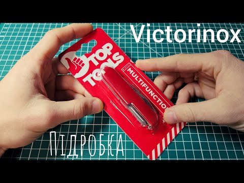 Видео: Огляд підробленого ножа Victorinox: Як заточити та вибрати ідеальний мультитул