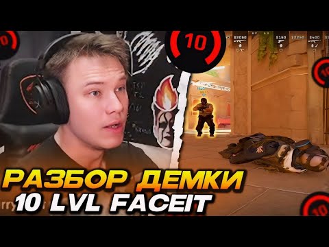Видео: РЕЙЧЕЛ РАЗБИРАЕТ ДЕМКУ ПОДПИСЧИКА! АНИМЕШНИК С 10 ЛВЛ ФЕЙСИТА / КАК ИГРАТЬ В CS2