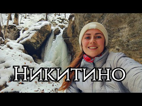 Видео: Никитино Мостовский район. Скала Шапка, Никитинский водопад, балка Солёная