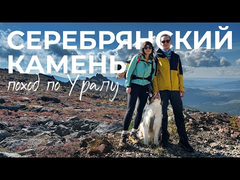 Видео: Серебрянский Камень | Поход с собакой по Уралу