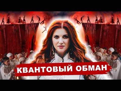 Видео: Инна Тлиашинова - ОПАСНАЯ ПСИХОЛОГИЯ