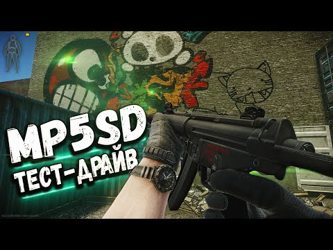 Видео: ТАРКОВ | MP5SD | СПУСКАЙ ВРАГУ НА ЛИЦО в Escape From Tarkov | Обзор