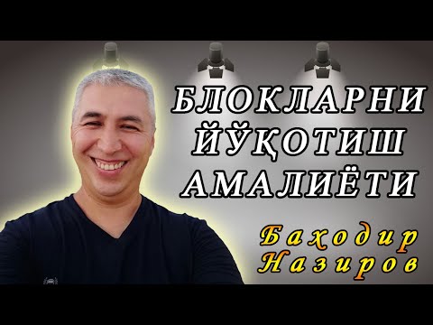 Видео: Кечириш машқи теорияси. Психолог Баходир Назиров