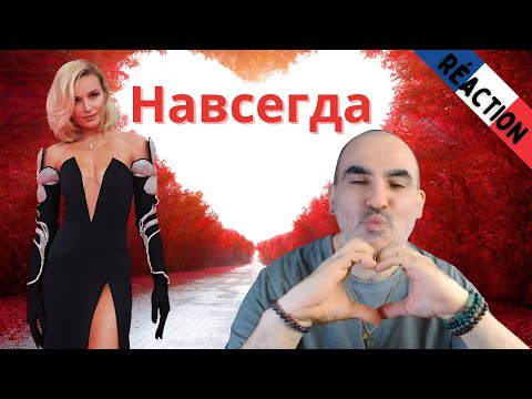 Видео: Полина Гагарина - Навсегда (LIVE @ Авторадио) ║ Réaction Française !