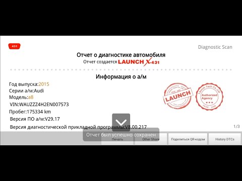 Видео: Launch отчеты и запись данных