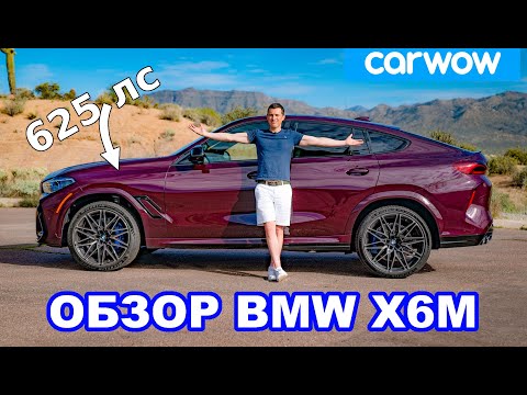 Видео: Новый BMW X6M обалденно быстрый! ОБЗОР