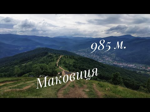 Видео: Похід на г.Маковиця