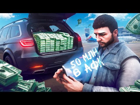 Видео: ЗАРАБОТАЛ 50 МИЛЛИОНОВ В АФК НА MAJESTIC RP / ГТА 5 РП