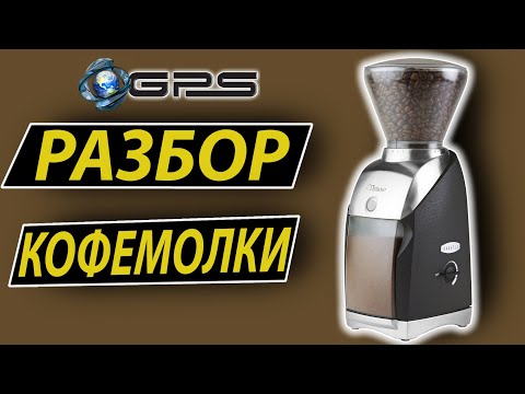 Видео: |РАЗБОРКА| (Сезон 2) Разбор кофемолки - Disassembly 3D / Серия 24