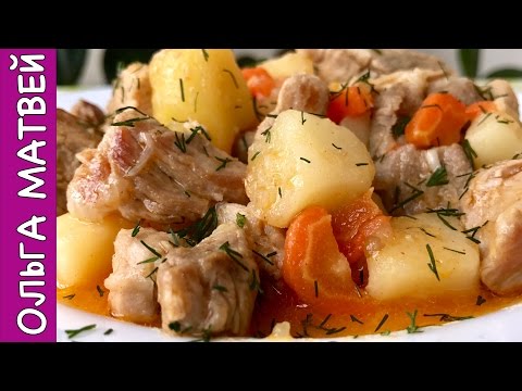 Видео: Жаркое По-Домашнему Тонкости Приготовления | A Delicious Pork Stew, English Subtitles