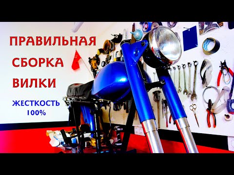 Видео: Сборка вилки мотоцикла Минск