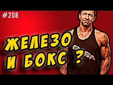 Видео: совместить бодибилдинг и бокс - железо и единоборства
