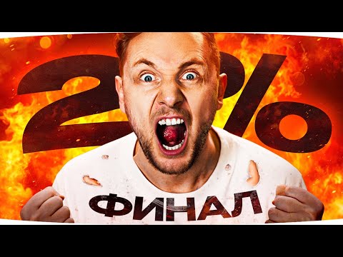 Видео: СУДНЫЙ ДЕНЬ ДЖОВА! — УЖЕ 93% ● ДЖОВ СГОРИТ ИЛИ ПОБЕДИТ? ● Финал Отметки на AMX 50 B [Серия 13]