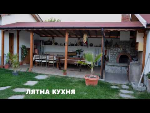 Видео: Къща за Гости Райски Кът Мезек