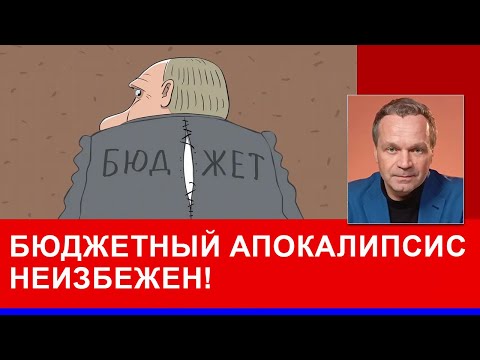 Видео: Резкое сокращение госрасходов в конце года ускорит рецессию. Или "дыра" будет больше 8 триллионов