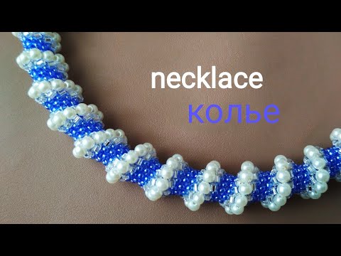 Видео: Жгут из бисера или бусин. Мастер-класс. Necklace