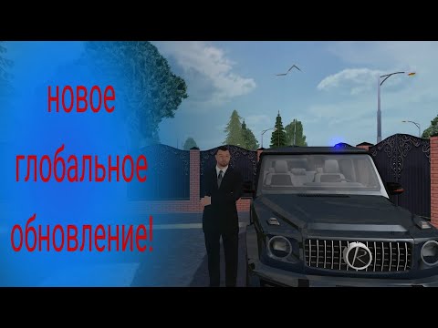 Видео: Новое обновление на Матрёшка РП! В Matreshka RP CRMP MOBILE