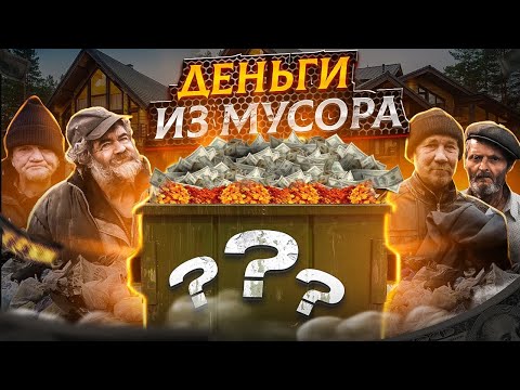 Видео: Моя работа+находки на свалке=заработок. Витя мусорщик
