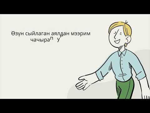 Видео: Асыл ойлор...