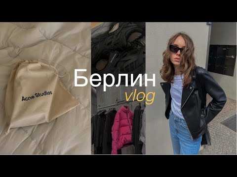 Видео: Переезд в Берлин // Попала в ДТП // День рождения и шопинг