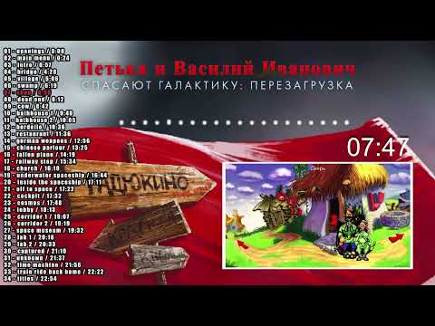 Видео: Red Comrades Save the Galaxy Reloaded / Петька и Василий Иванович Спасают Галактику Перезагрузка OST