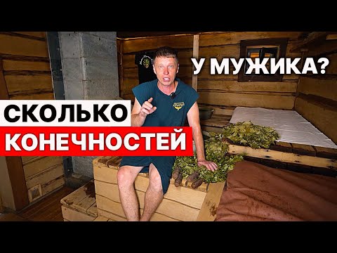 Видео: КЛАССИЧЕСКОЕ ПАРЕНИЕ в РУССКОЙ БАНЕ. Парим с конечностей.