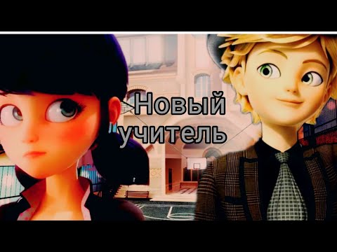 Видео: переписка, "новый учитель" 1 часть 👨🏼‍🏫👻