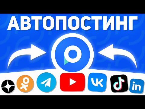 Видео: Как вести блог без команды: PostMyPost + AI-ролики 15 сек + CapCut (пошагово)