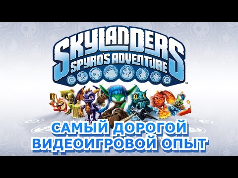 Видео: Skylanders | Влияние на индустрию | Как серия выглядела бы сейчас? | Разбор франшизы