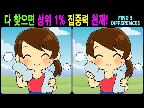 Видео: 【Головоломка / Найди отличия】 Найди отличия за 90 секунд! 【Профилактика деменции】