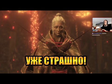 Видео: Sekiro Shadows Die Twice #4 — БАБОЧКА И БЫК (с HailNiklaus)