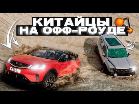 Видео: ОФФ РОУД ТЕСТЫ КИТАЙЦЕВ В ПОЛЯХ В BEAMNG DRIVE