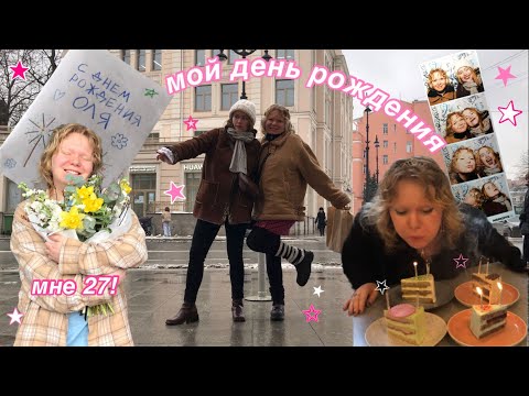 Видео: мой день рождения
