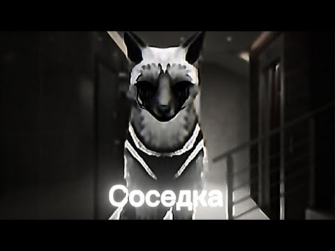 Видео: °Страшилка WildCraft° •Соседка•