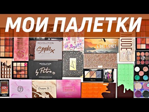 Видео: Моя коллекция теней | Избавляюсь от хлама