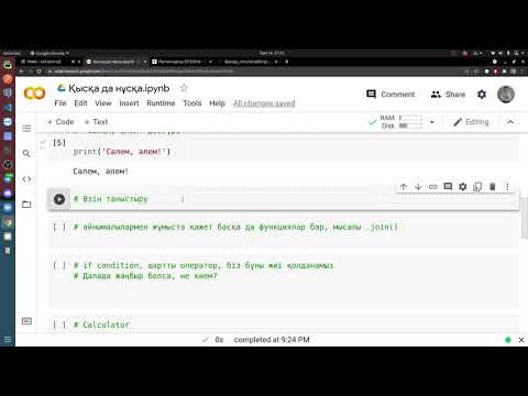 Видео: Python программалау тегін сабақ: қысқа да нұсқа.